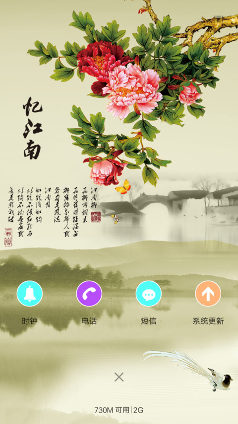 忆江南 screenshot