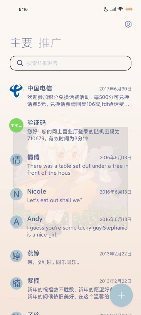仲夏夜之星 screenshot