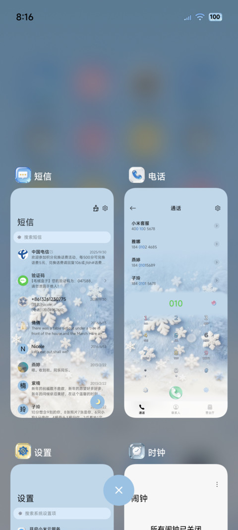 立体毛绒玻璃凝雪 screenshot