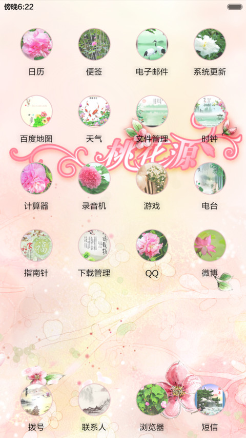 桃花源 screenshot
