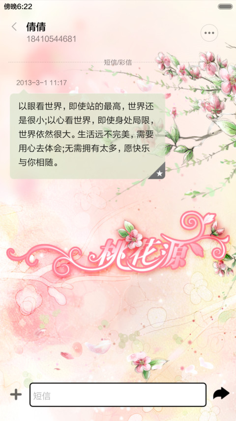桃花源 screenshot