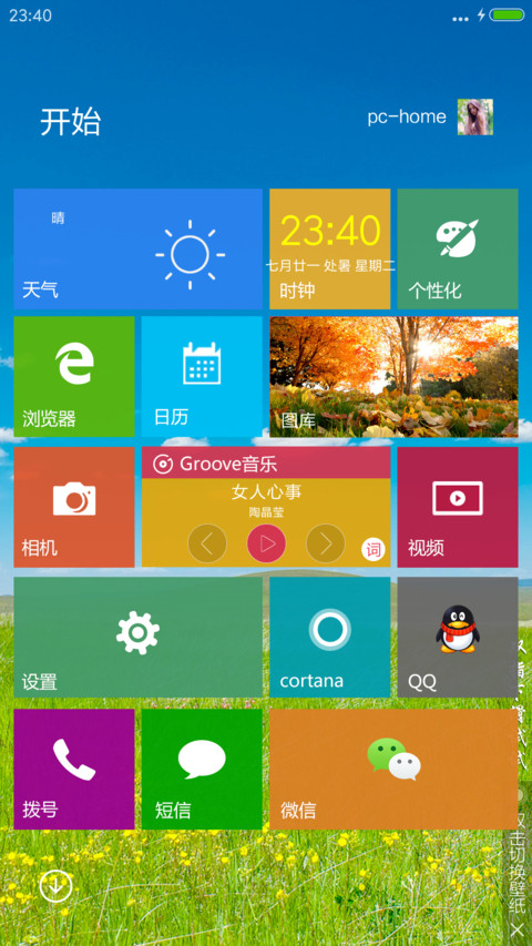 【好评送收费主题兑换码】青青草原 screenshot