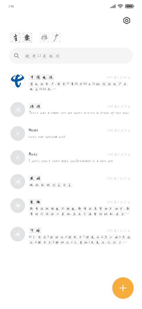 江湖米字格 screenshot