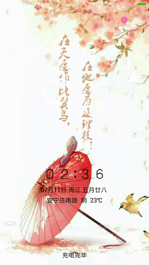 比翼双飞 screenshot