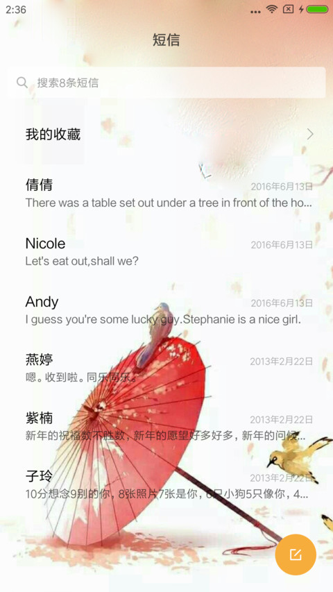 比翼双飞 screenshot