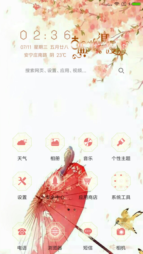 比翼双飞 screenshot