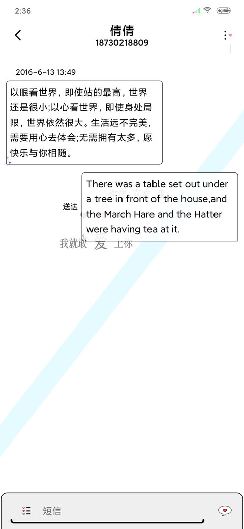 你敢喜欢我吗 screenshot
