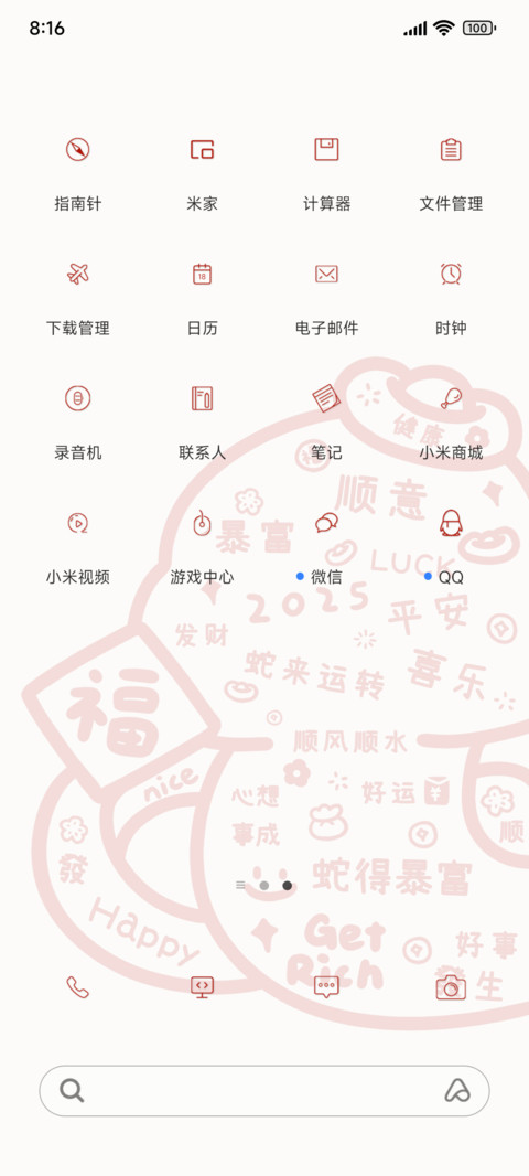 质感线条暴富蛇 screenshot