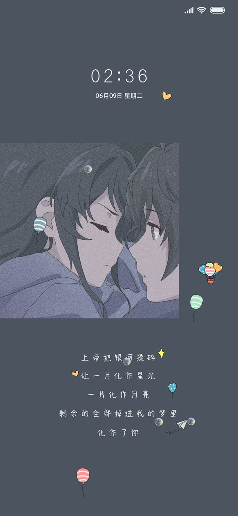 星光化作你 screenshot
