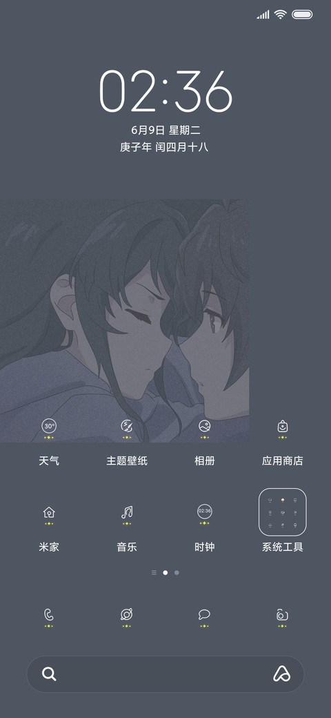 星光化作你 screenshot
