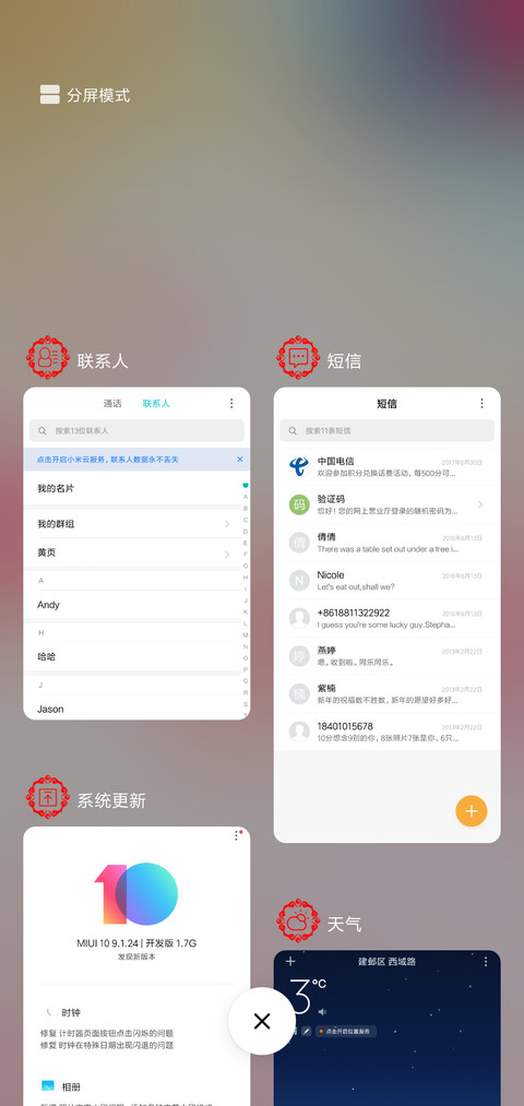 恭喜发财 screenshot