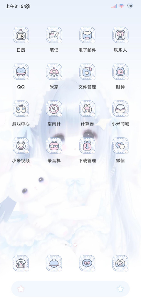 软萌 浅色少女心 screenshot