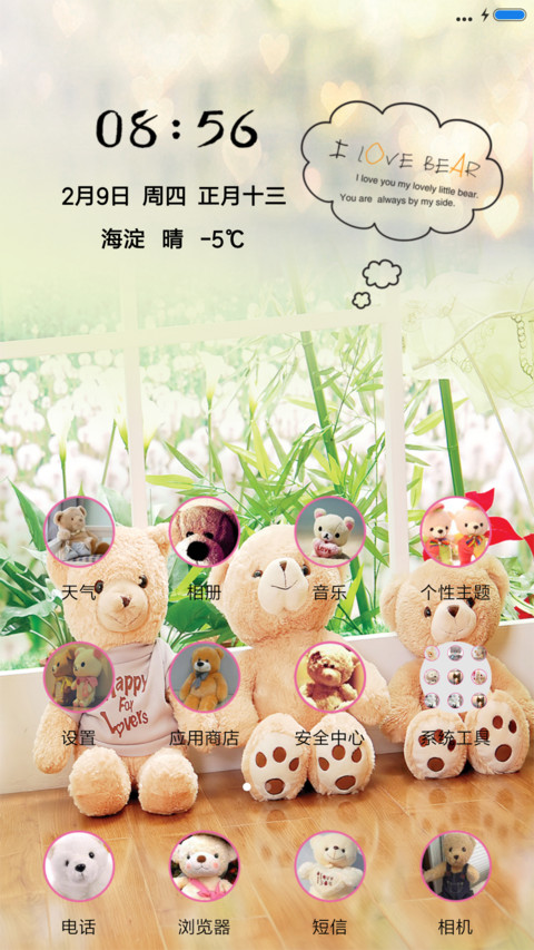 三只小熊 screenshot