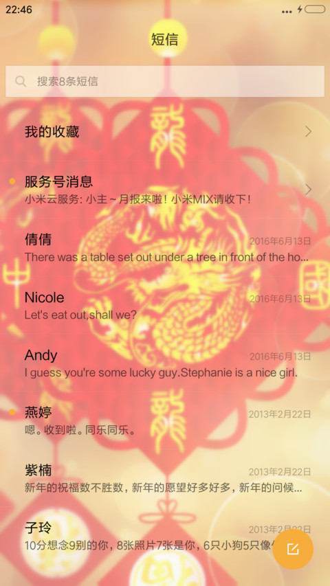 霸气双龙会 screenshot