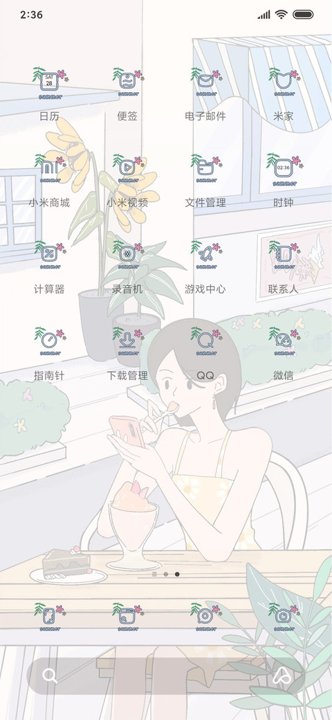 慵懒夏日 screenshot