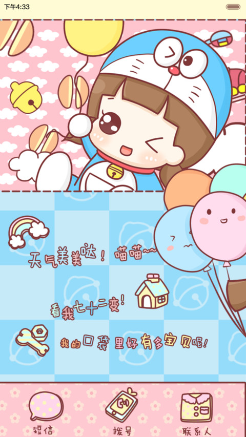  五锁屏 哆啦HATTY萌萌哒（iOS密码，音乐界面，自由桌面） screenshot