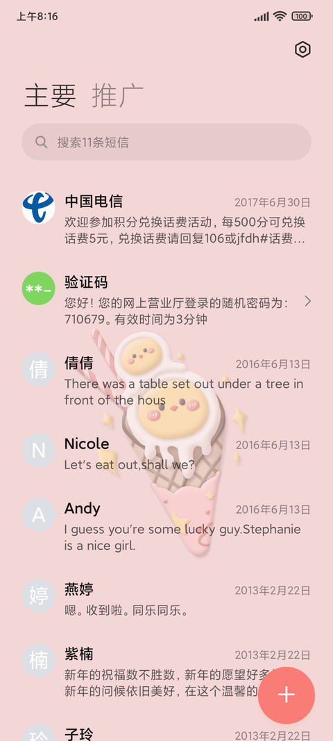 甜甜冰淇淋 screenshot