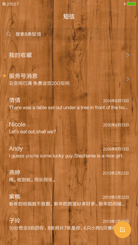 木质花纹 screenshot