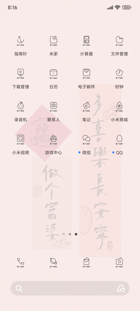 手写做个富婆 screenshot