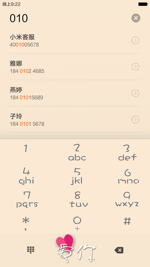 爱你，是我一辈子的事(1米标准版) screenshot