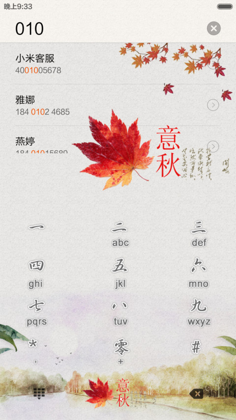 秋意浓浓(全图标+中国风) screenshot