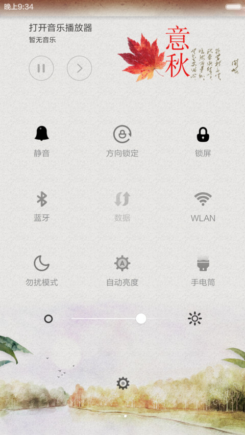 秋意浓浓(全图标+中国风) screenshot