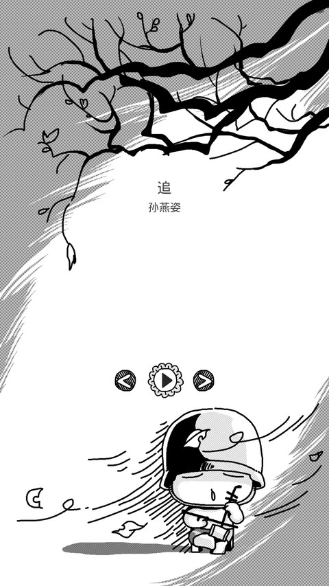 【炮炮兵】只想做只安静的美男子（动感锁屏+音乐界面+好评返现） screenshot