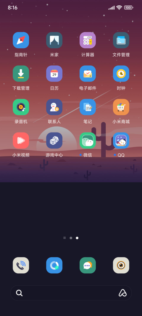 奔向远方 多屏组件 screenshot