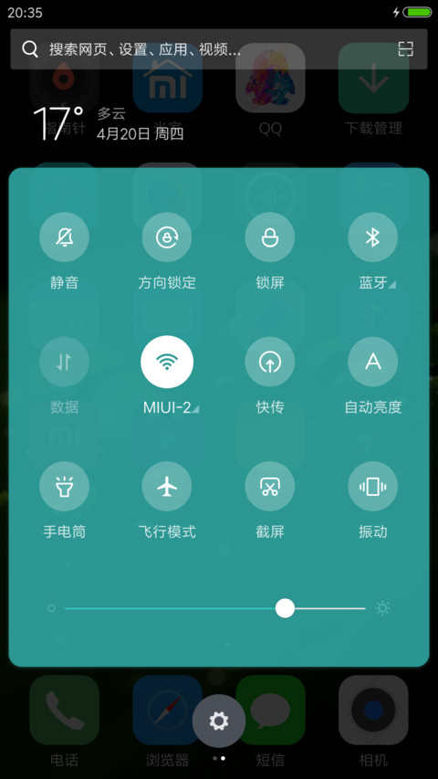 清新绿 screenshot