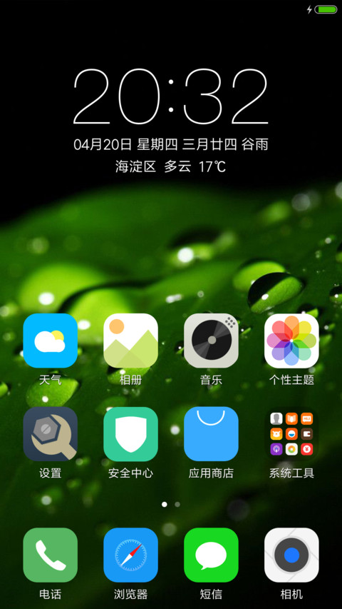 清新绿 screenshot