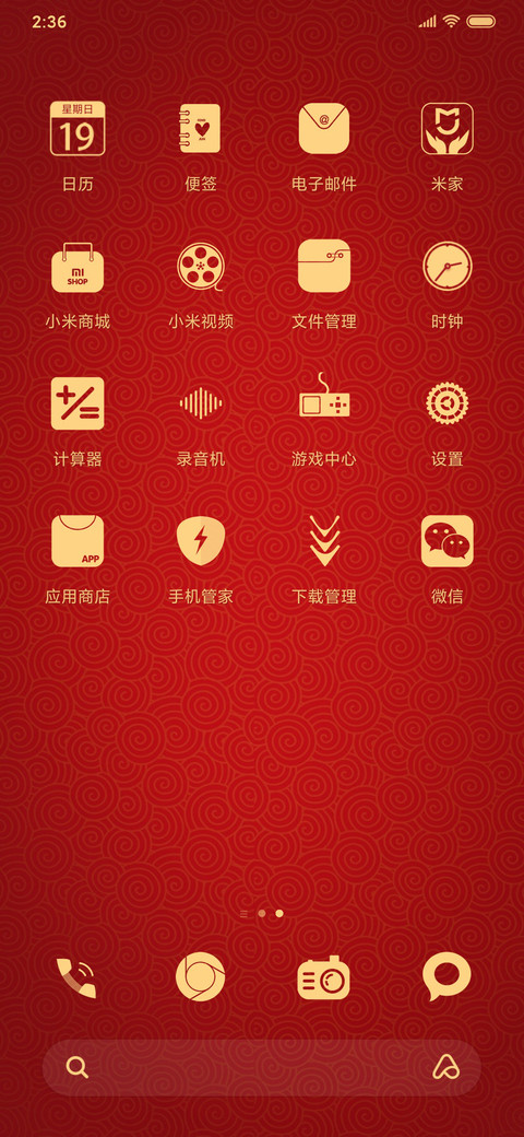 新年财神到 screenshot
