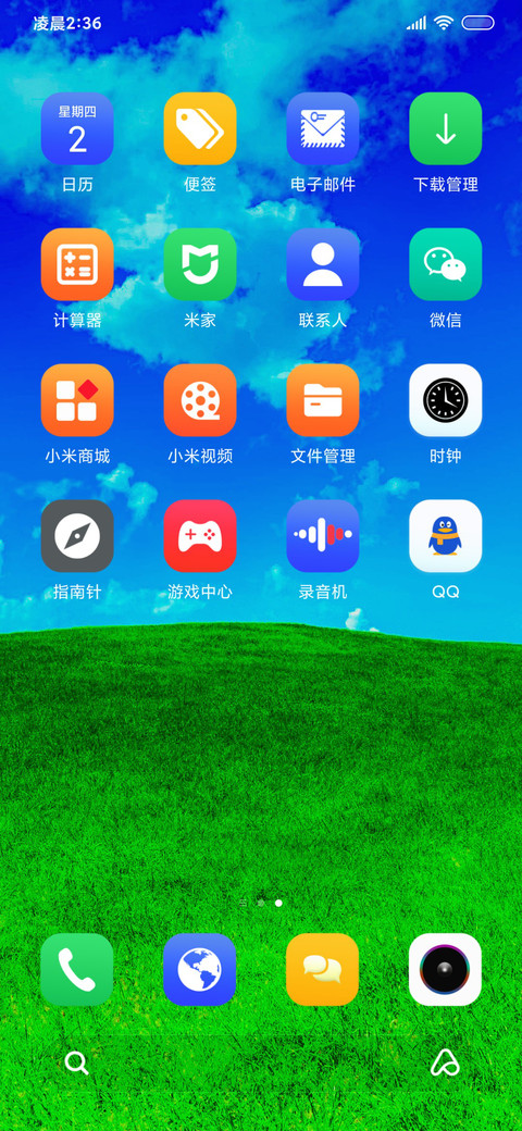清清护眼绿 screenshot
