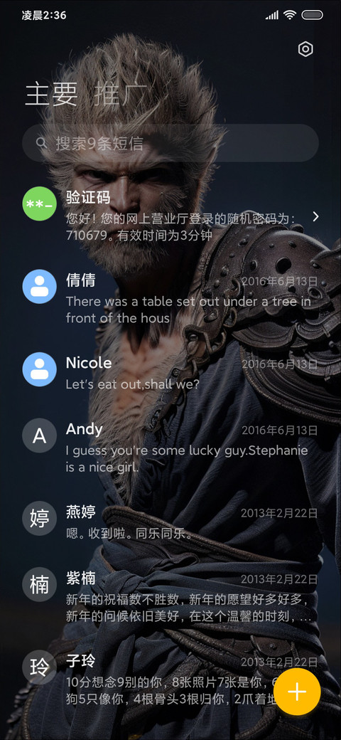 大圣来也 screenshot