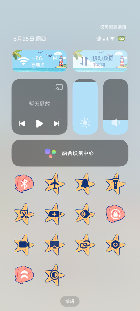 非人哉 夏日海岛 screenshot