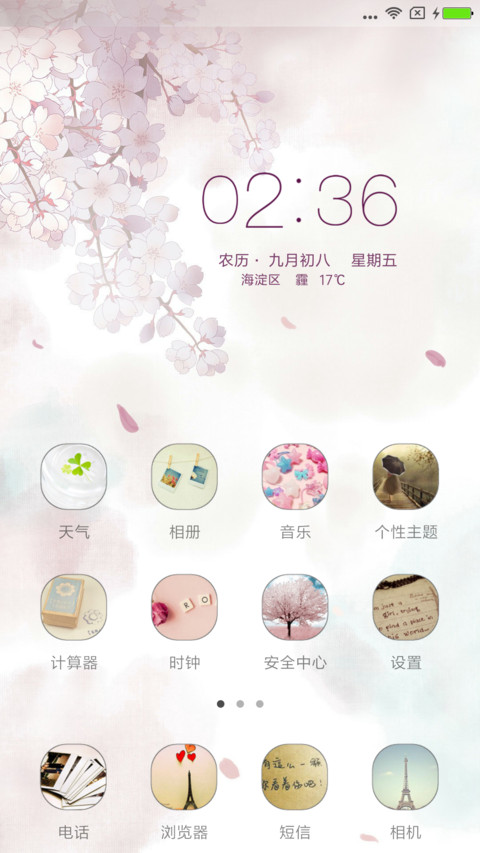 桃花三生三世 screenshot
