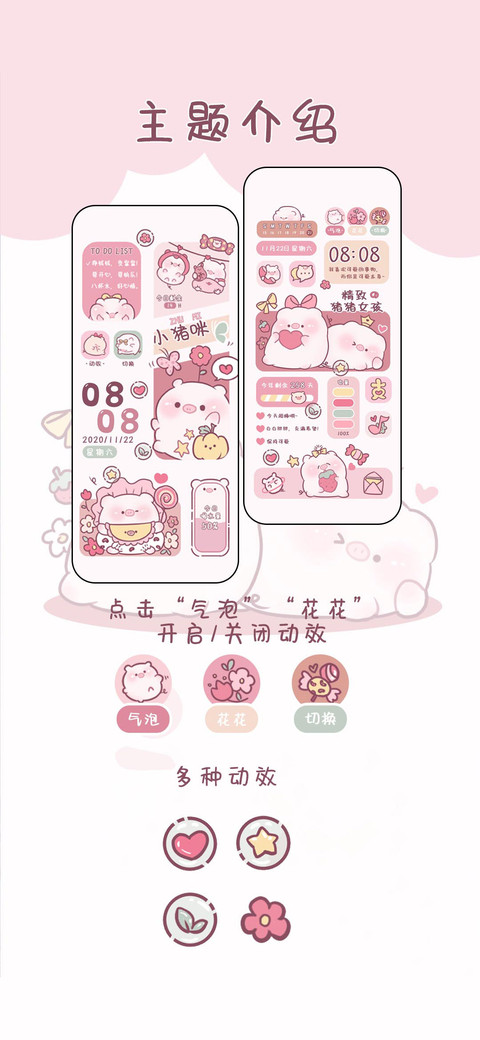 小猪咪 screenshot