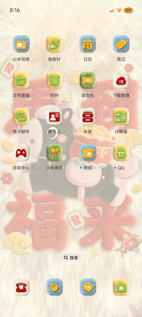 马上发财 好运毛绒 screenshot