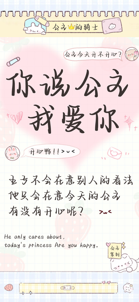你说公主我爱你 screenshot