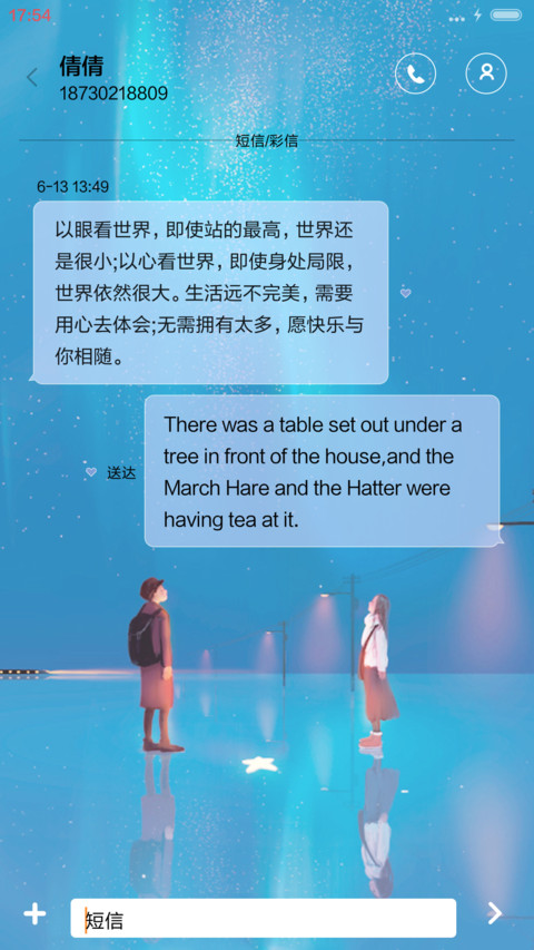  重力感应+下雨动态+流星雨 每条路都有不得不跋涉的理由 screenshot