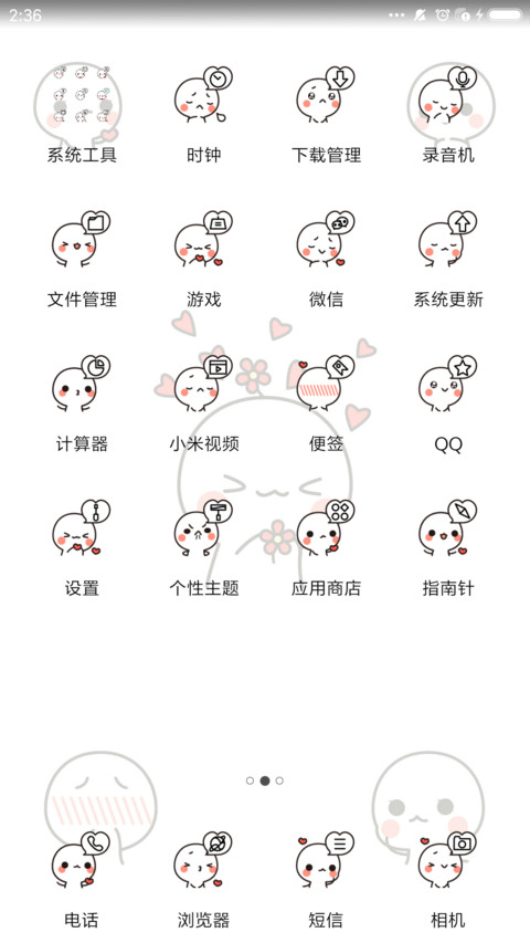 爱老公专用主题 screenshot