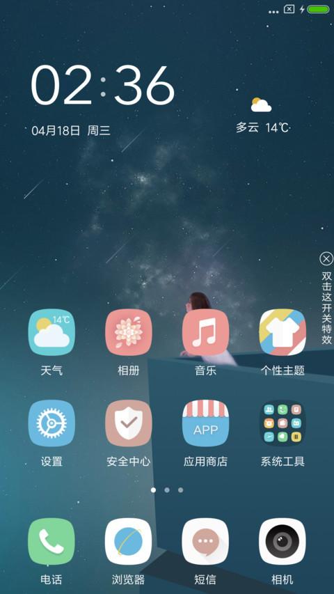 语夜星空 screenshot