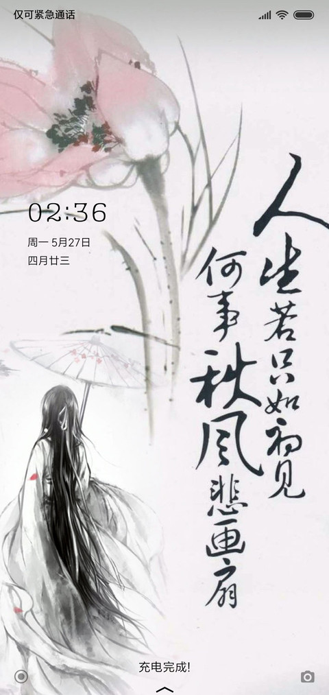 人生若只如初见 screenshot