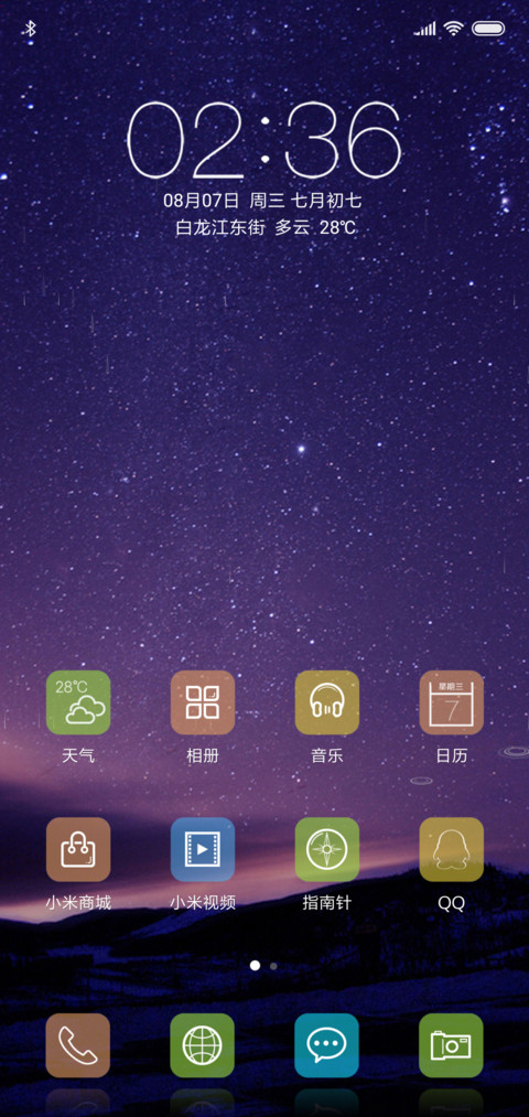 炫彩星空 screenshot