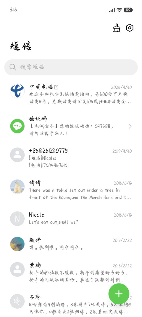 唯独你的爱放肆撒野 screenshot