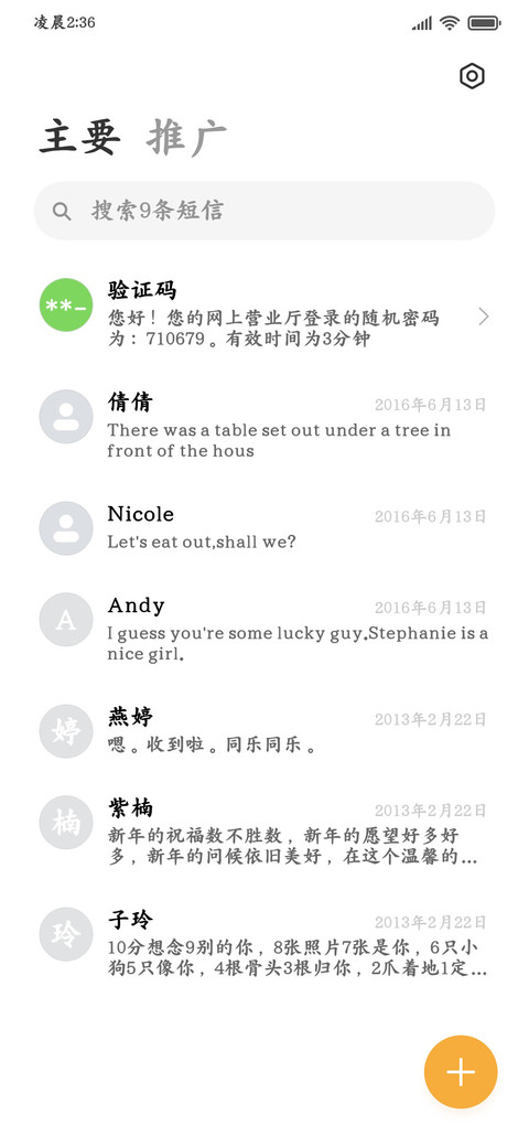 护眼阅读标准楷书 screenshot