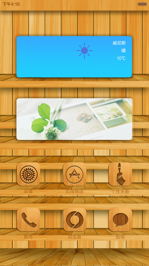 木纹iWatch(好评返现) screenshot