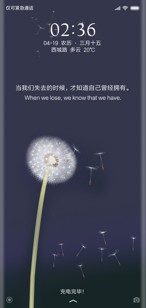 蒲公英语录 screenshot