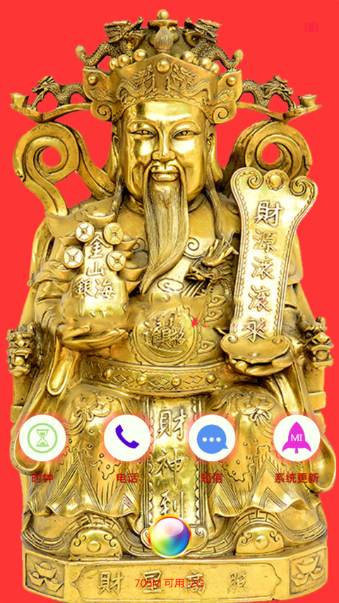 新财神到 screenshot