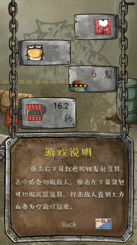 来啊！互相伤害啊 screenshot