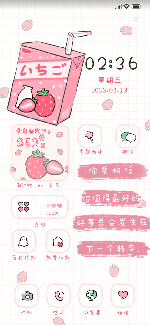草莓味的幸运 screenshot